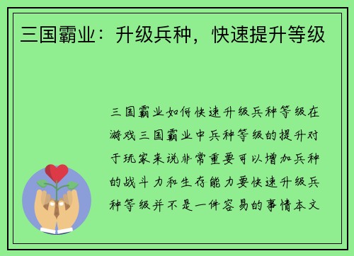 三国霸业：升级兵种，快速提升等级