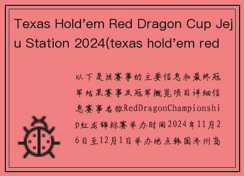 Texas Hold'em Red Dragon Cup Jeju Station 2024(texas hold'em red dragon cup jeju station 2024)